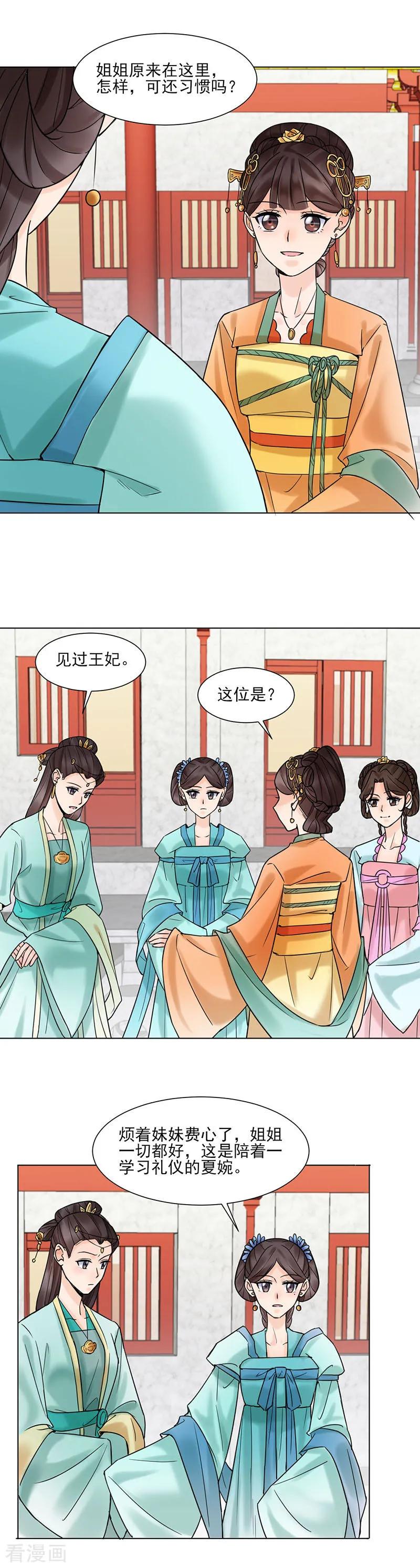 代嫁契约 第34话 储秀宫 第6页