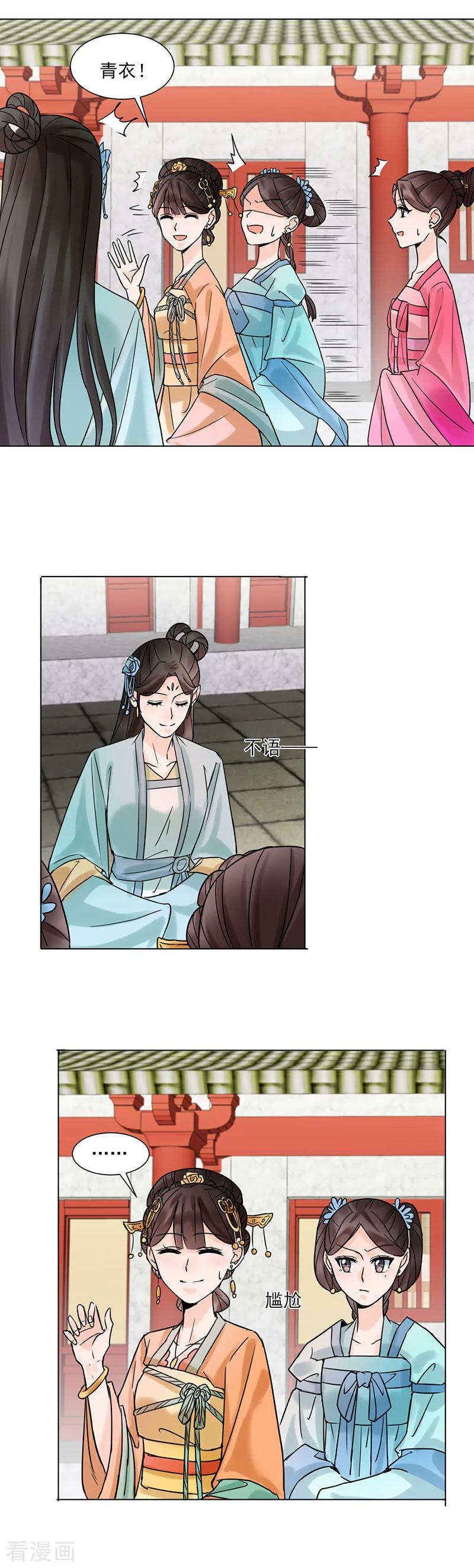 代嫁契约 第34话 储秀宫 第12页