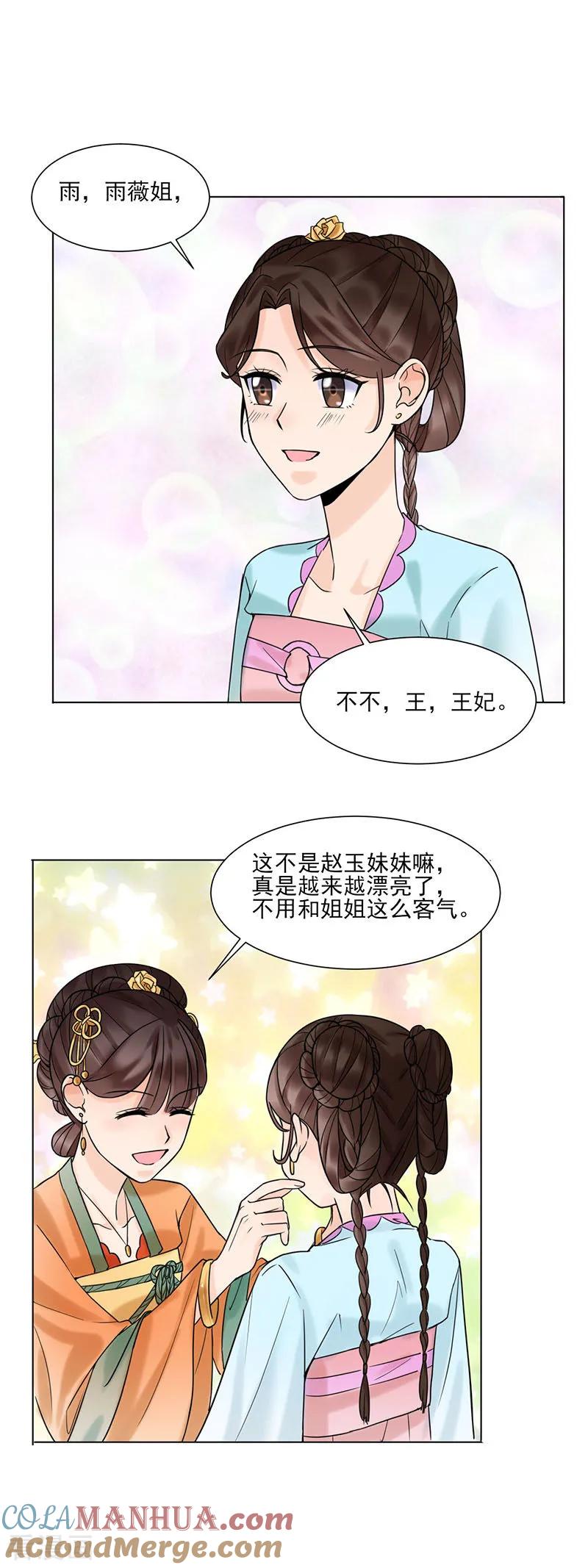 代嫁契约 第34话 储秀宫 第7页