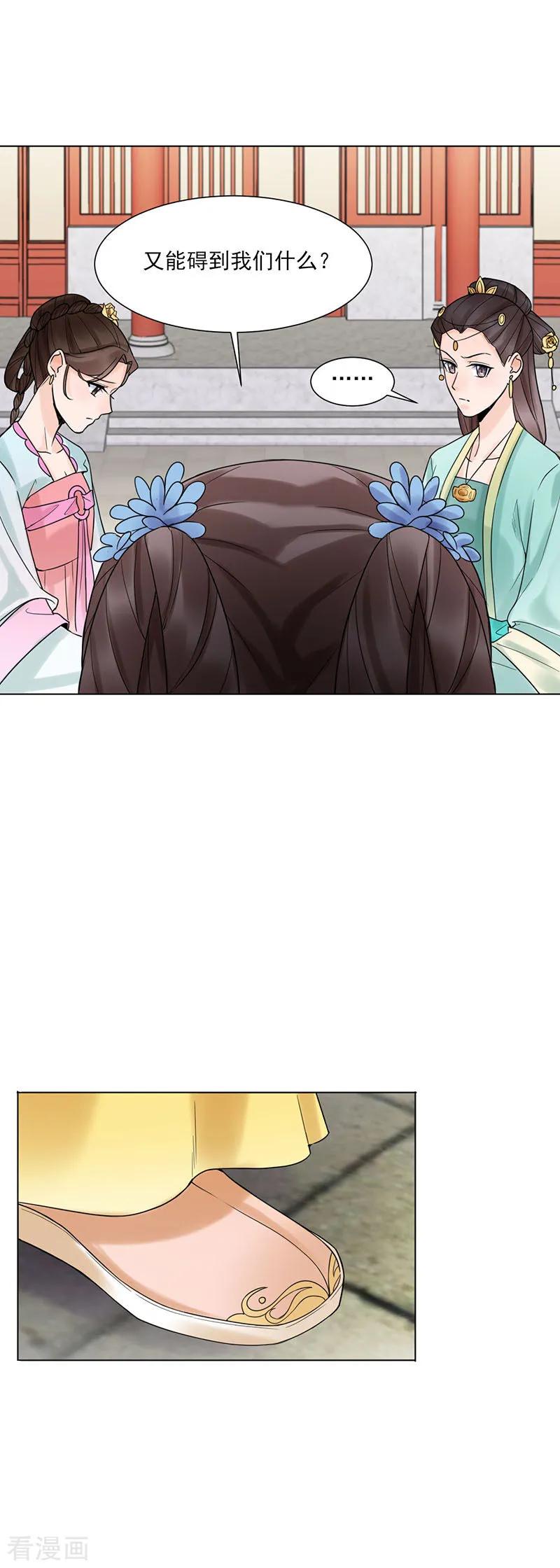 代嫁契约 第34话 储秀宫 第4页