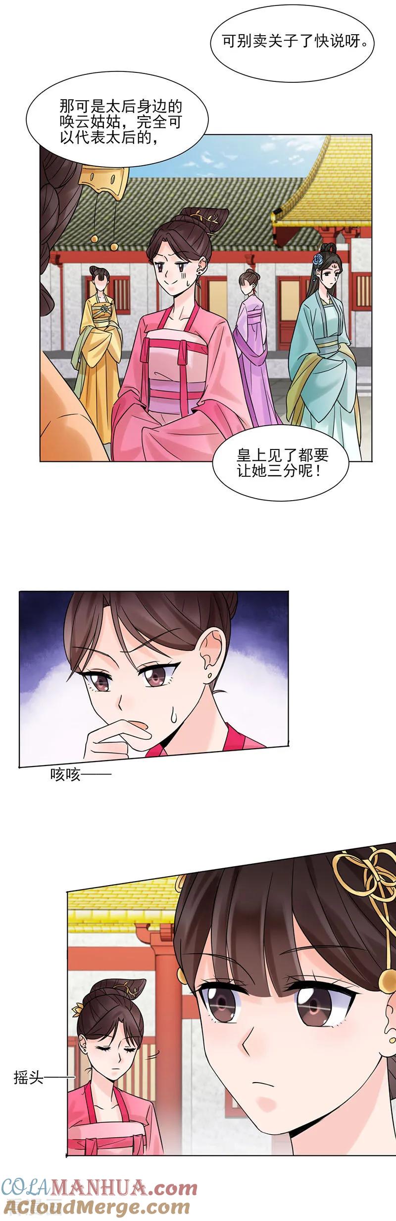 代嫁契约 第34话 储秀宫 第9页