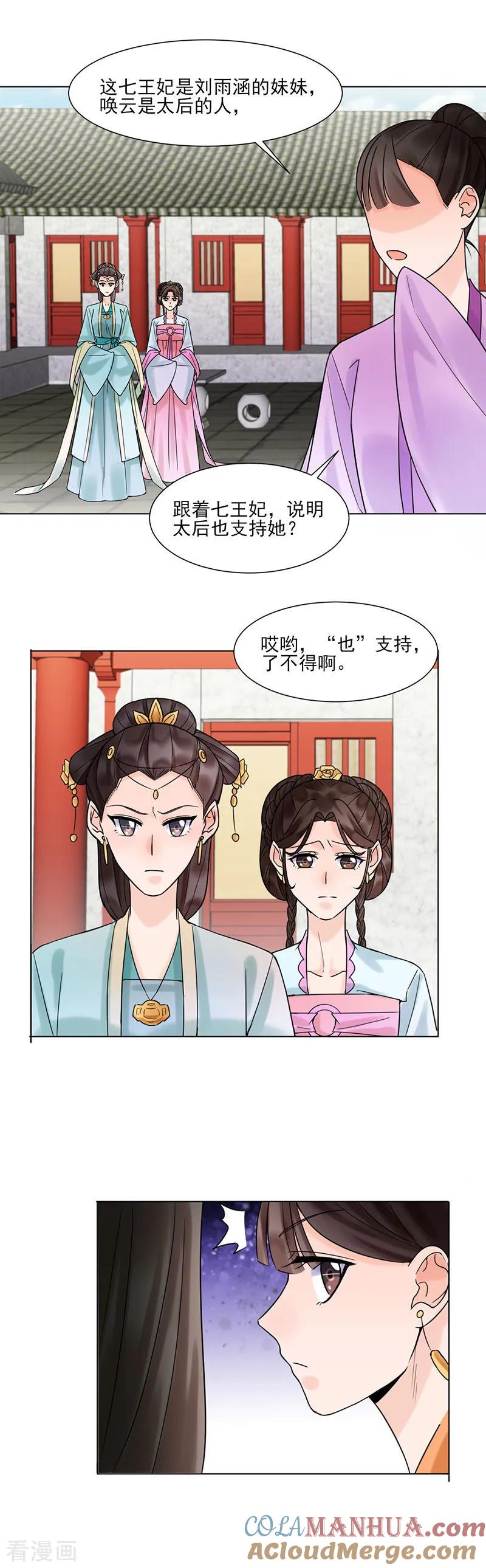 代嫁契约 第34话 储秀宫 第11页