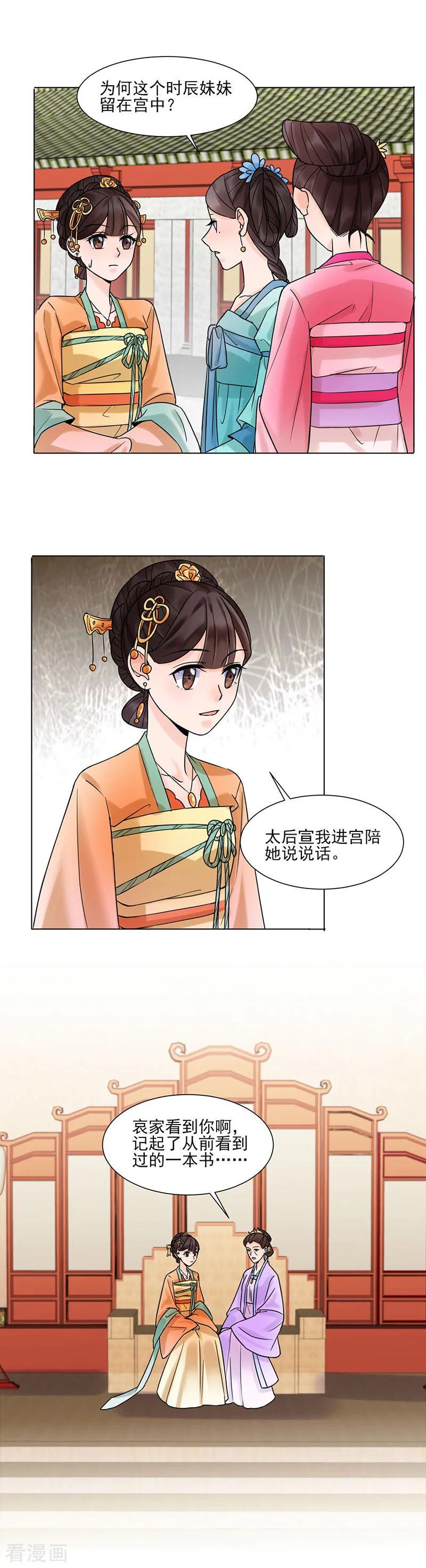 代嫁契约 第34话 储秀宫 第14页