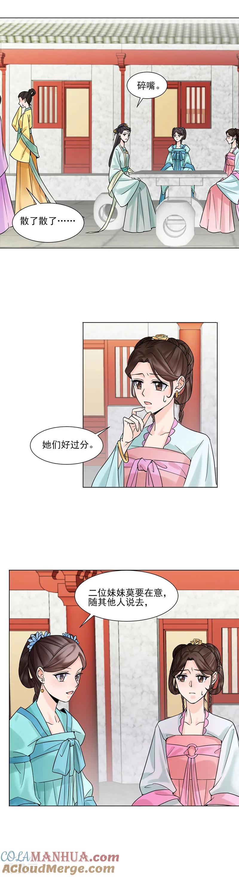 代嫁契约 第34话 储秀宫 第3页
