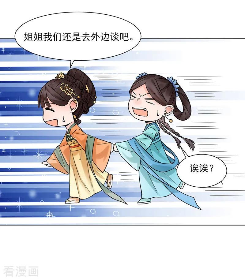 代嫁契约 第34话 储秀宫 第10页