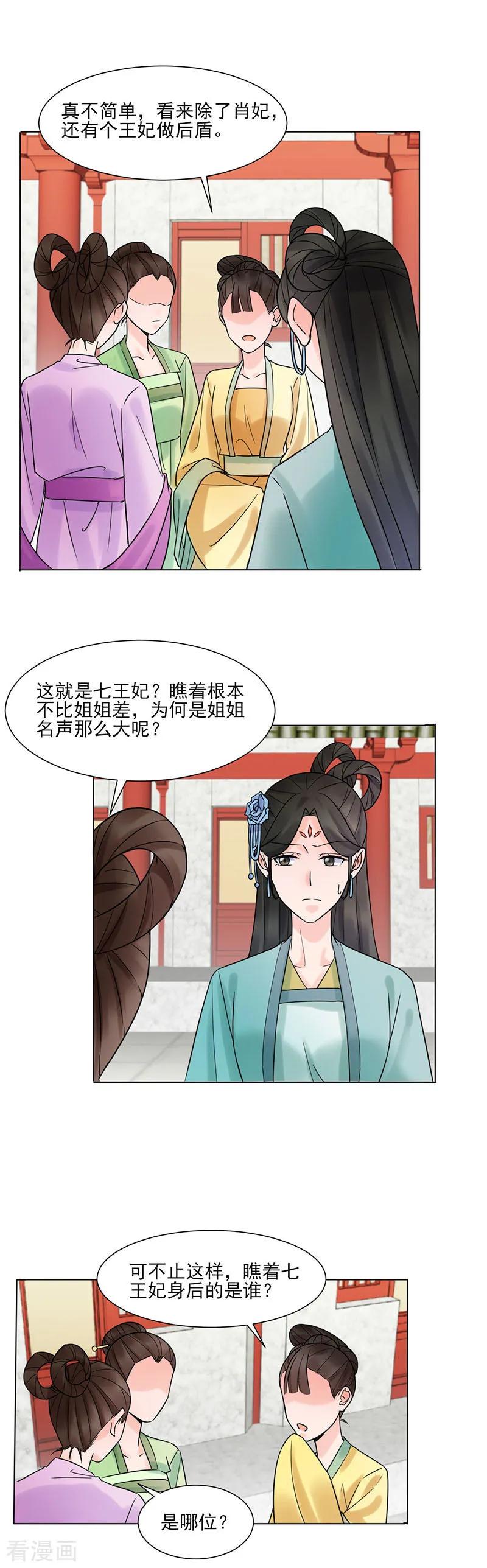 代嫁契约 第34话 储秀宫 第8页