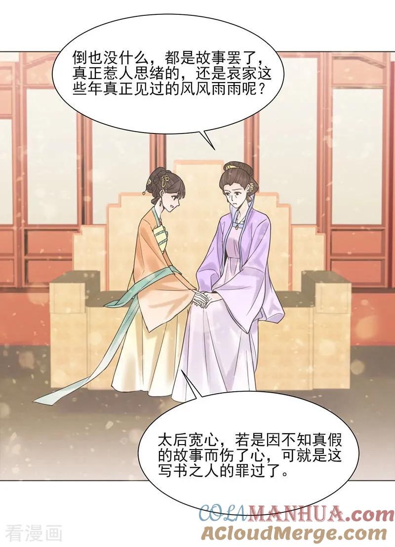 代嫁契约 第35话 昏迷 第5页