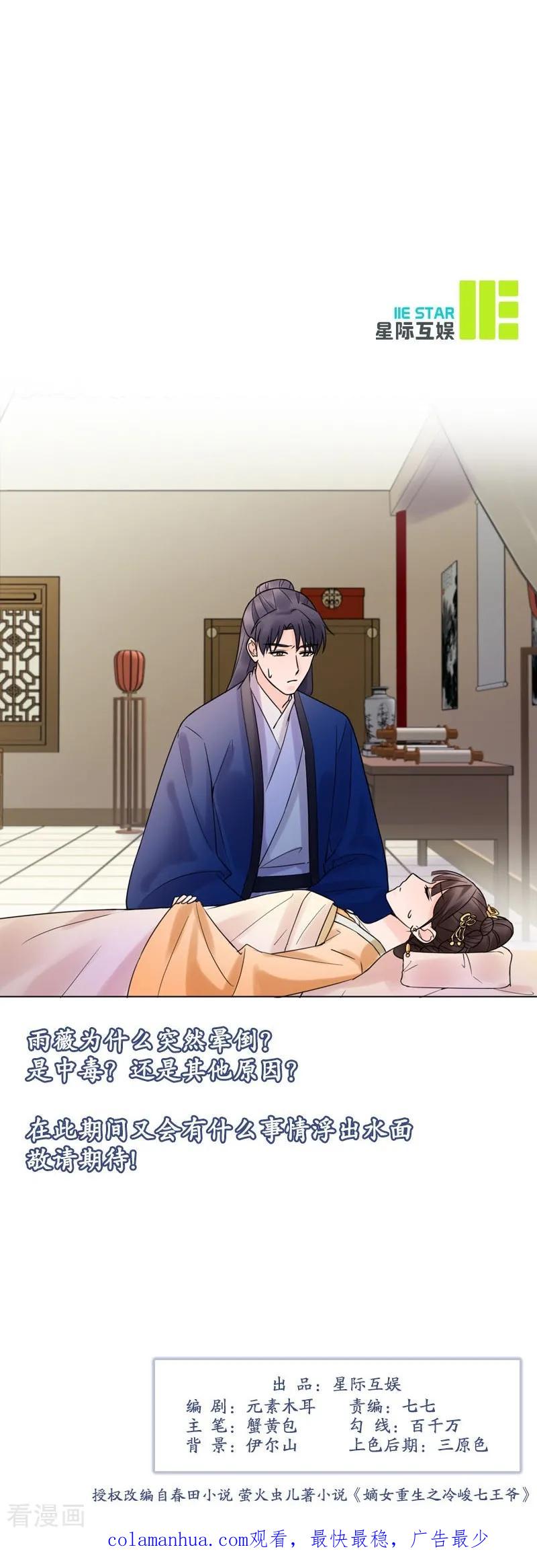 代嫁契约 第35话 昏迷 第36页