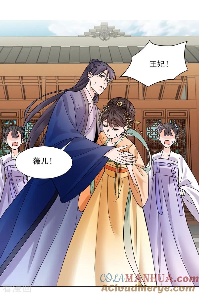 代嫁契约 第35话 昏迷 第29页
