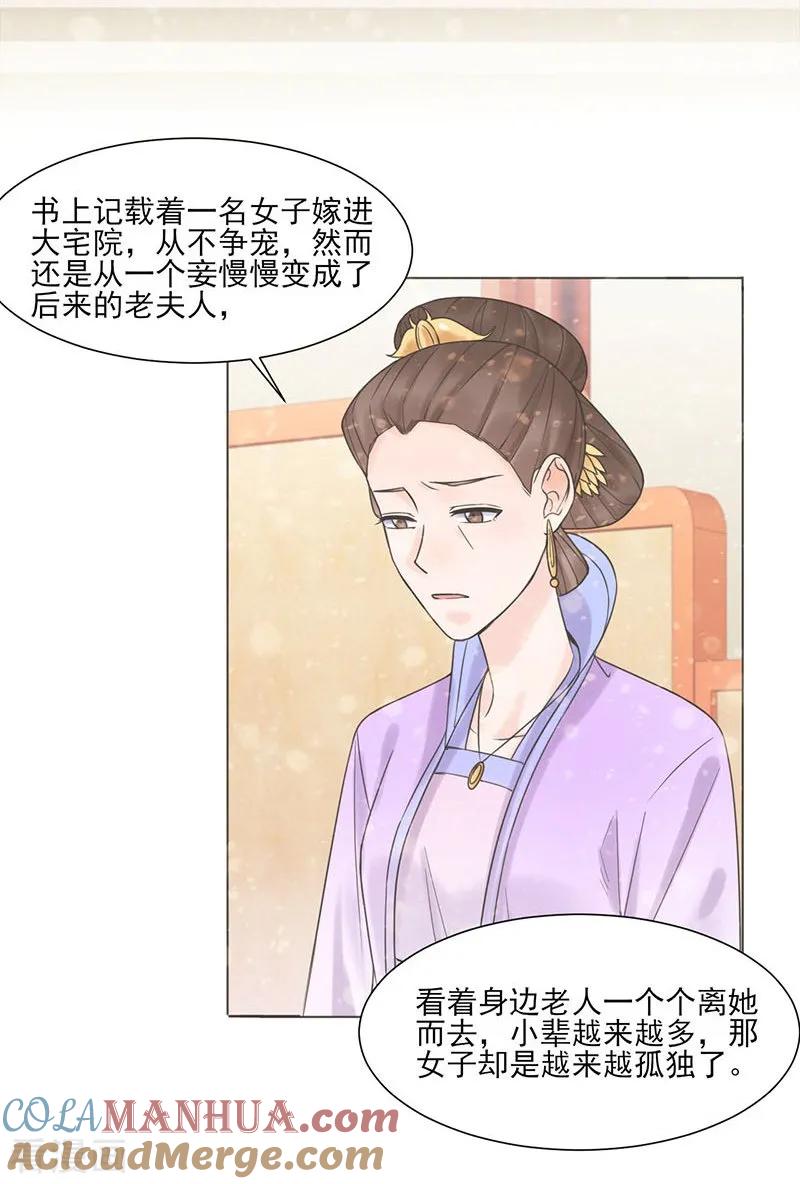 代嫁契约 第35话 昏迷 第3页