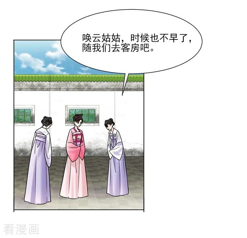 代嫁契约 第35话 昏迷 第26页