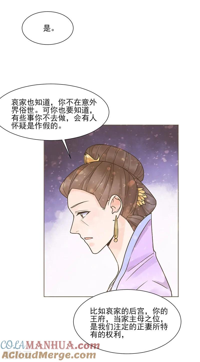 代嫁契约 第35话 昏迷 第7页