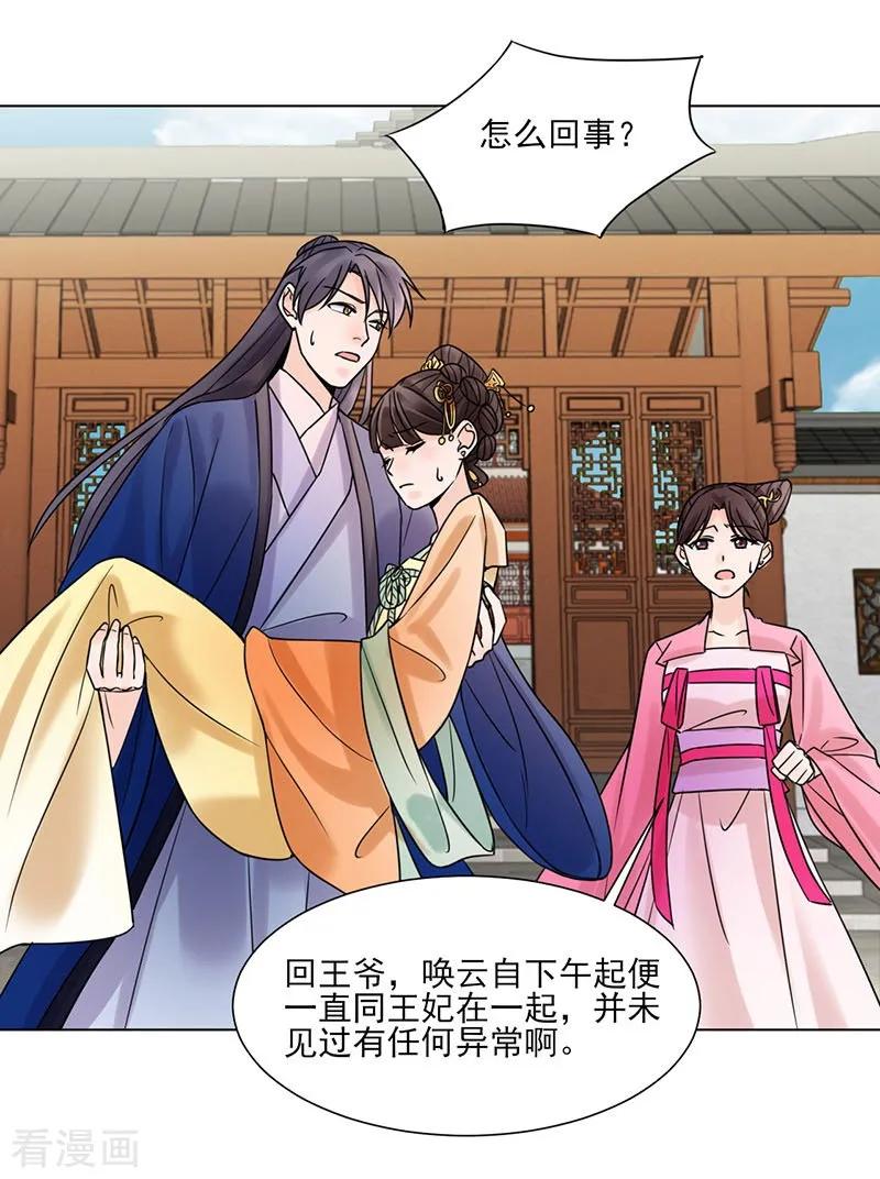 代嫁契约 第35话 昏迷 第30页