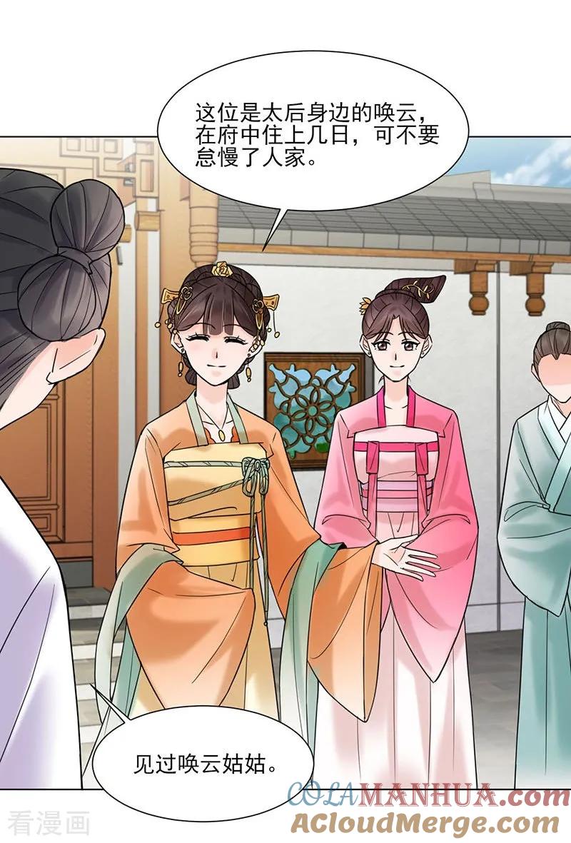 代嫁契约 第35话 昏迷 第25页