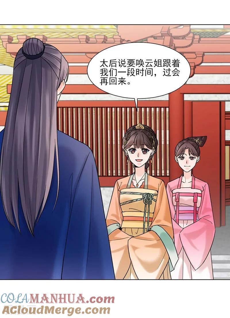 代嫁契约 第35话 昏迷 第21页