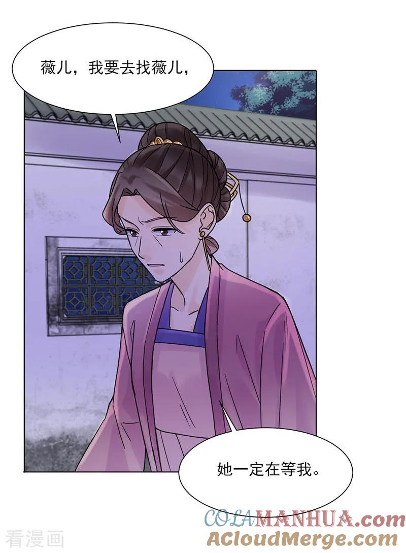 代嫁契约 第36话 诊病 第29页