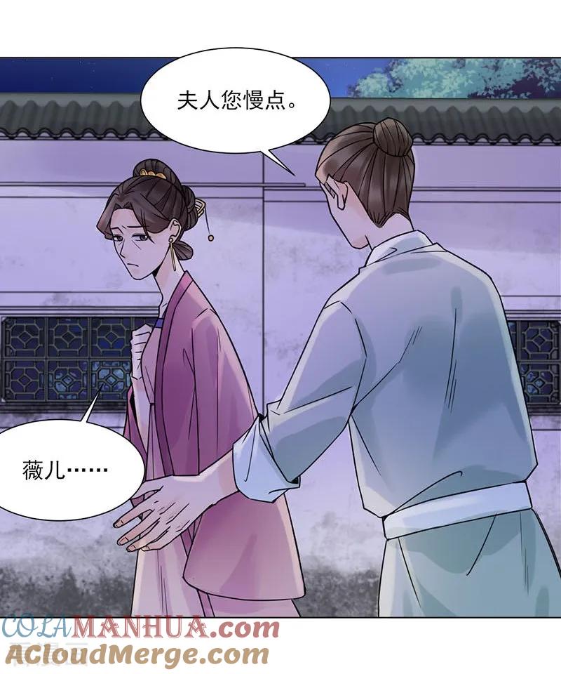 代嫁契约 第36话 诊病 第31页