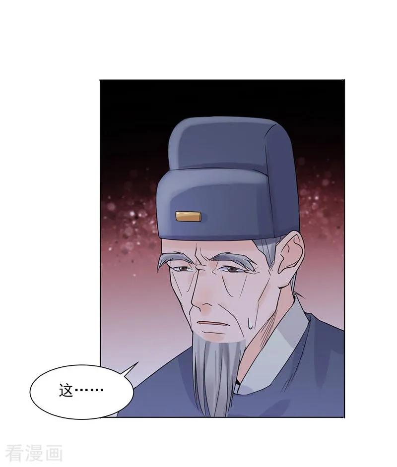 代嫁契约 第36话 诊病 第8页