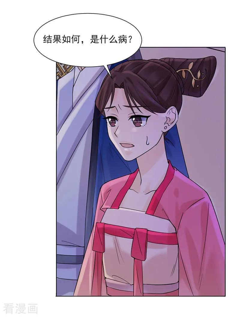 代嫁契约 第36话 诊病 第12页