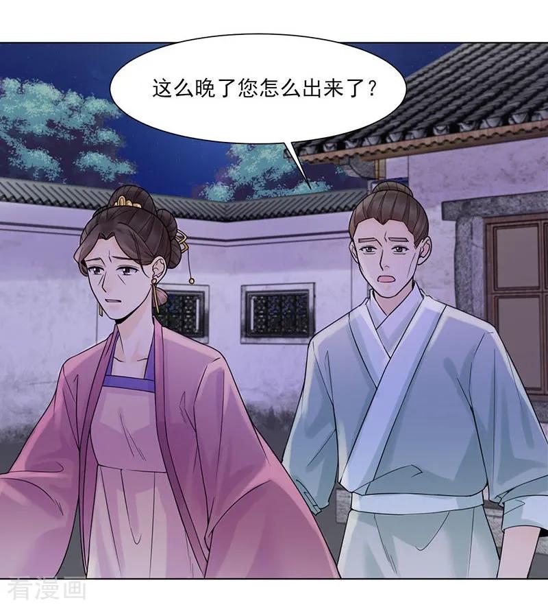 代嫁契约 第36话 诊病 第28页