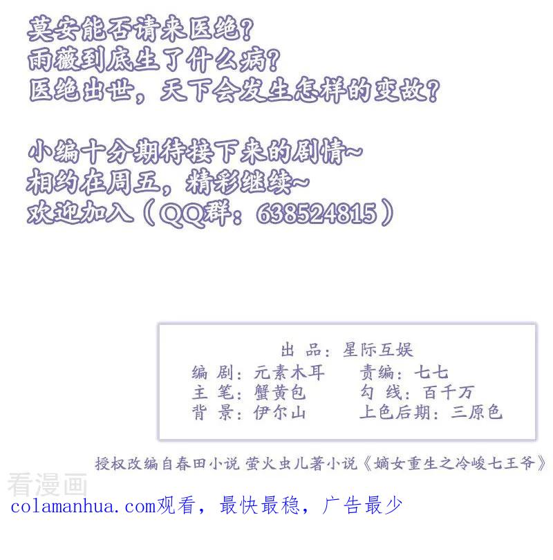 代嫁契约 第36话 诊病 第36页