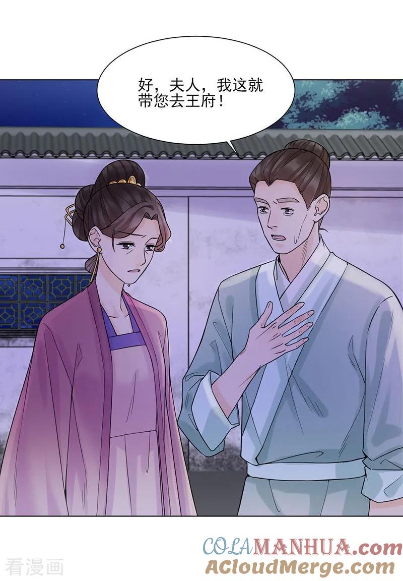 代嫁契约 第36话 诊病 第33页