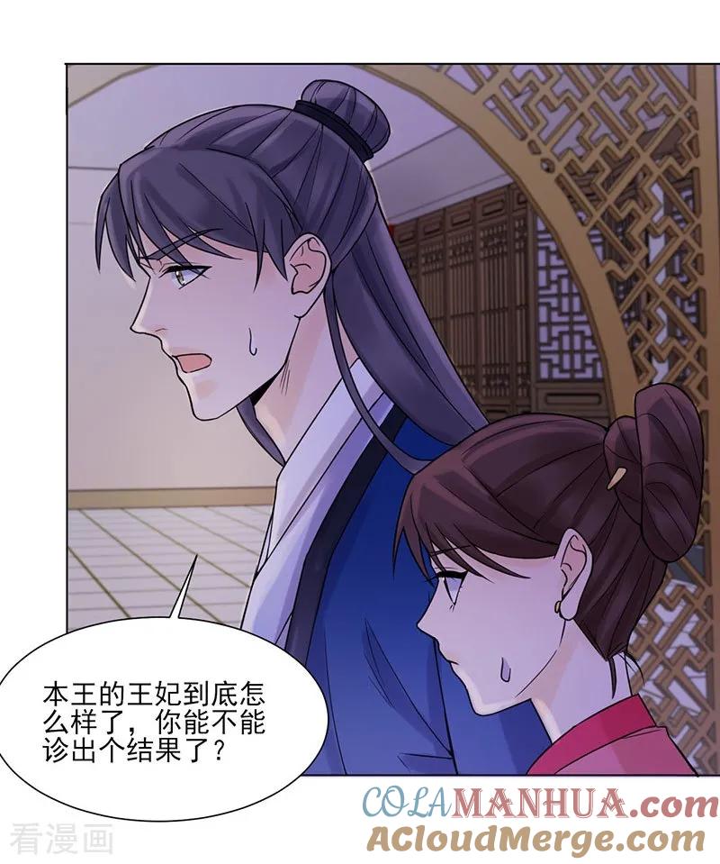 代嫁契约 第36话 诊病 第13页
