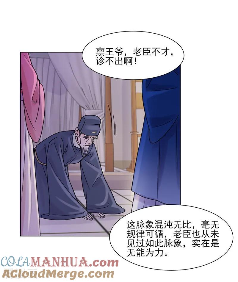 代嫁契约 第36话 诊病 第15页