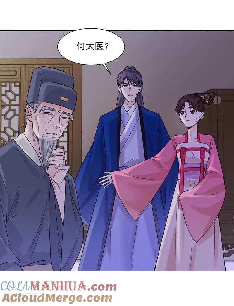 代嫁契约 第36话 诊病 第9页