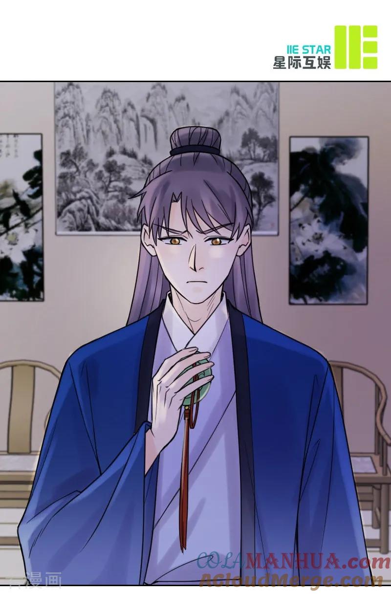 代嫁契约 第36话 诊病 第35页