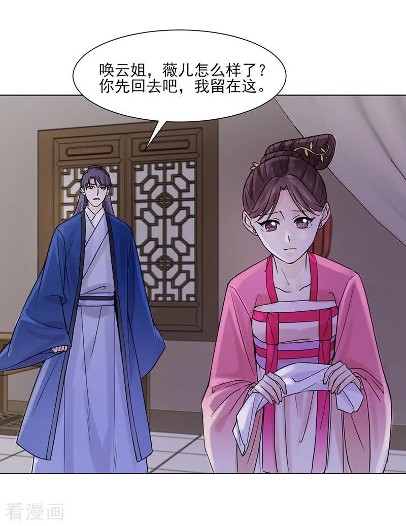 代嫁契约 第36话 诊病 第24页