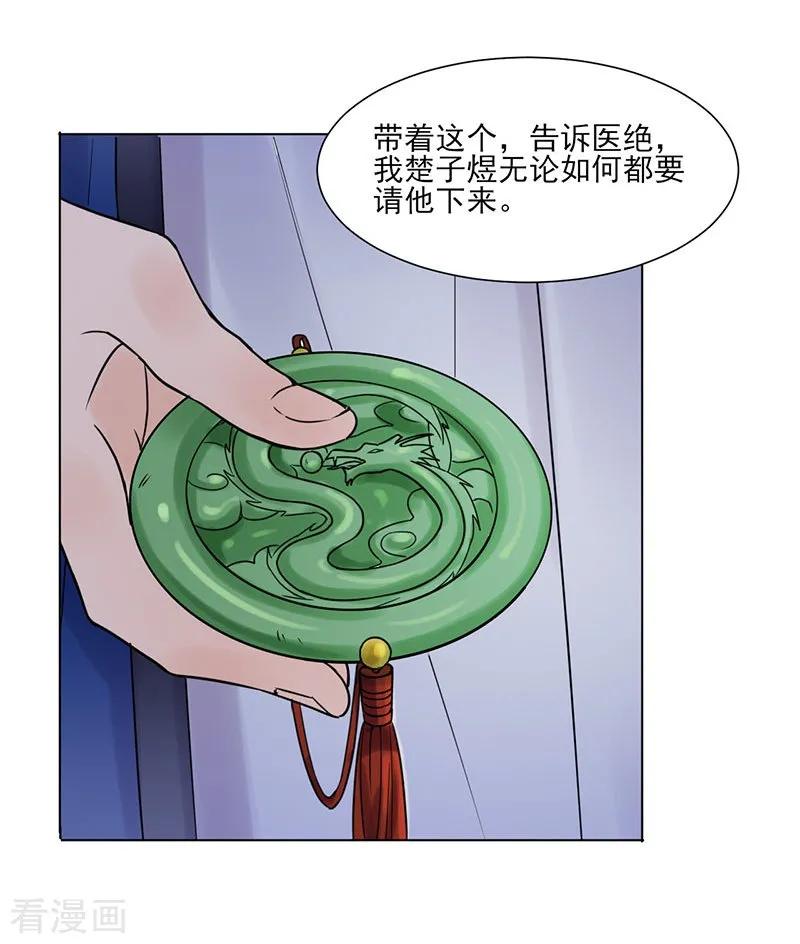 代嫁契约 第36话 诊病 第20页