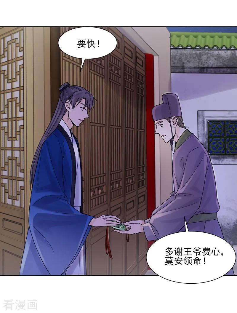 代嫁契约 第36话 诊病 第22页