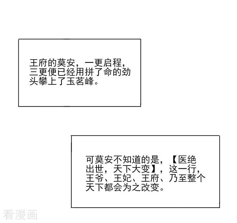 代嫁契约 第36话 诊病 第34页