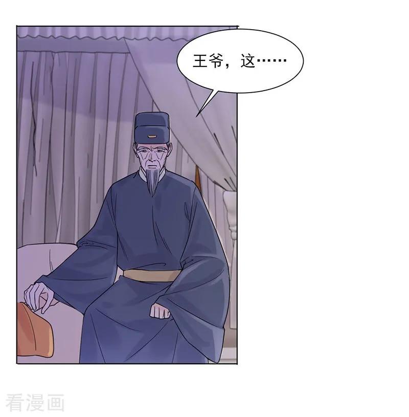 代嫁契约 第36话 诊病 第14页