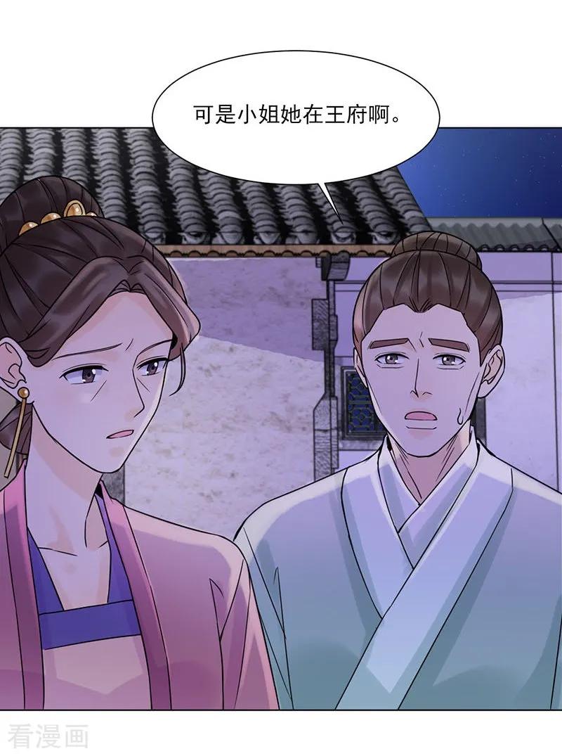 代嫁契约 第36话 诊病 第30页