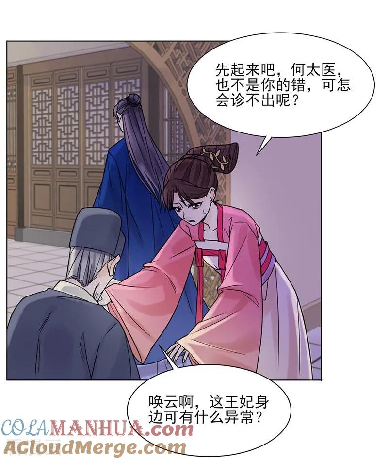 代嫁契约 第36话 诊病 第17页