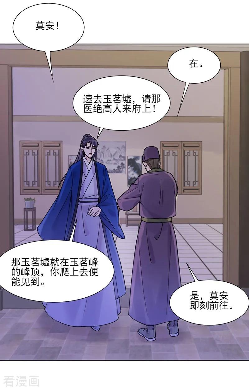 代嫁契约 第36话 诊病 第18页