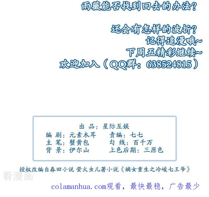 代嫁契约 第37话 噩梦 第26页