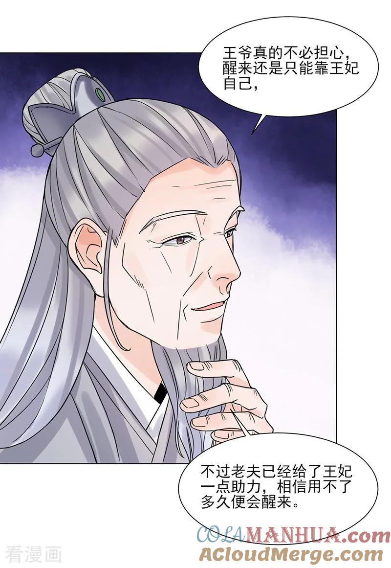 代嫁契约 第37话 噩梦 第17页