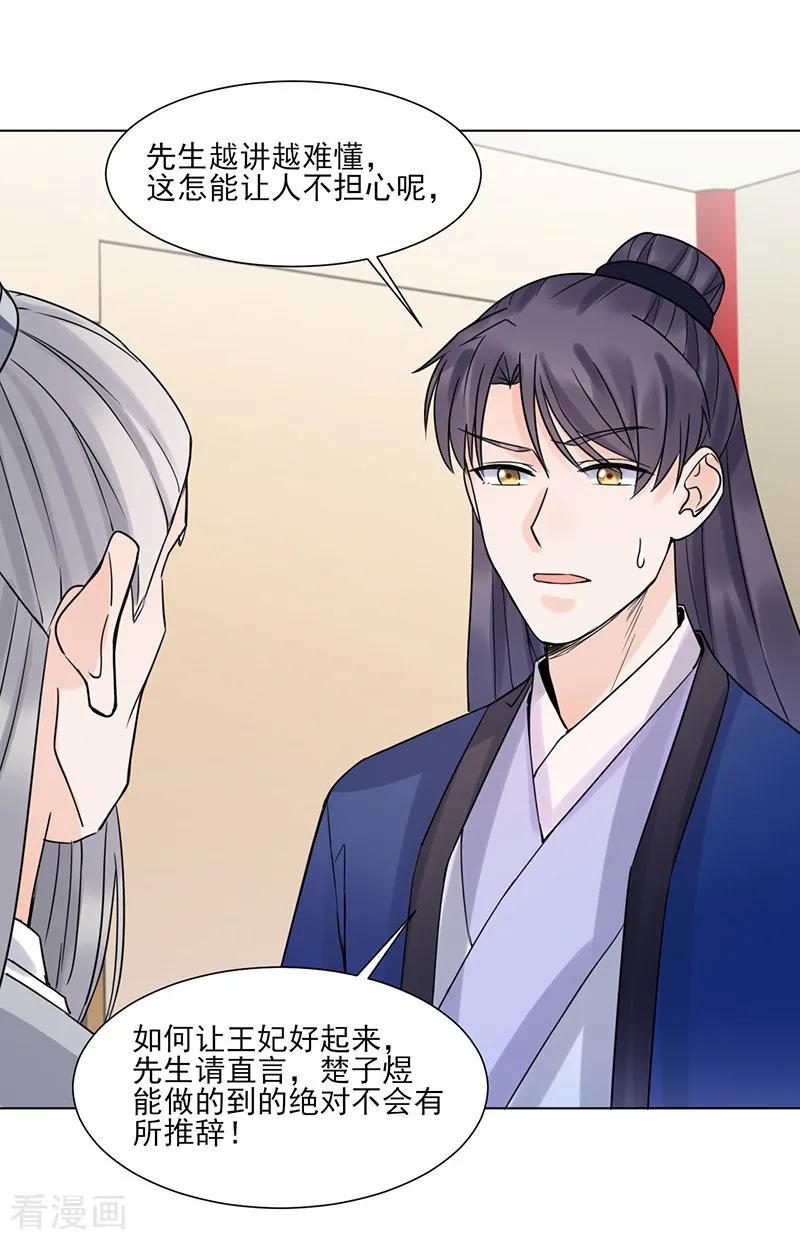 代嫁契约 第37话 噩梦 第16页