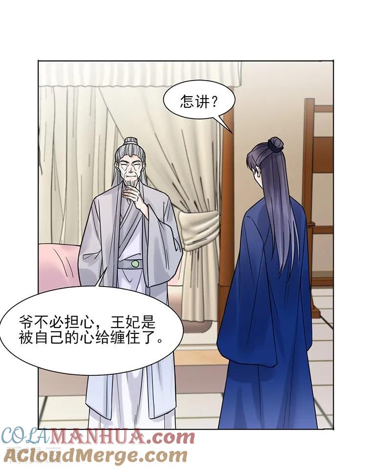 代嫁契约 第37话 噩梦 第15页