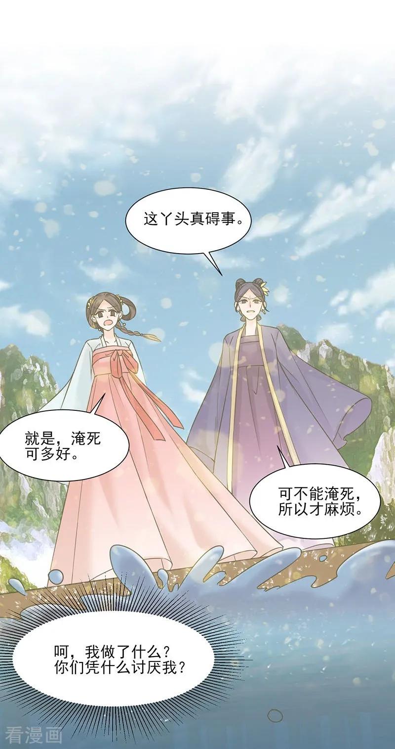 代嫁契约 第37话 噩梦 第8页