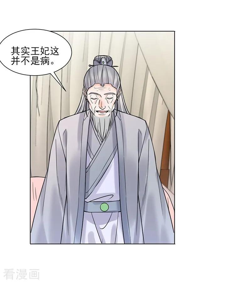 代嫁契约 第37话 噩梦 第14页