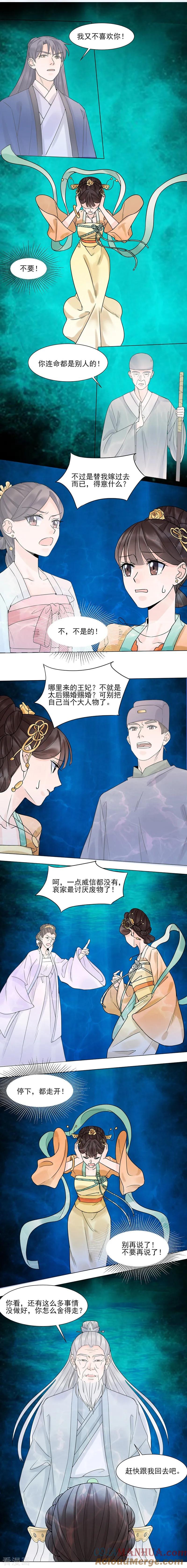 代嫁契约 第37话 噩梦 第23页