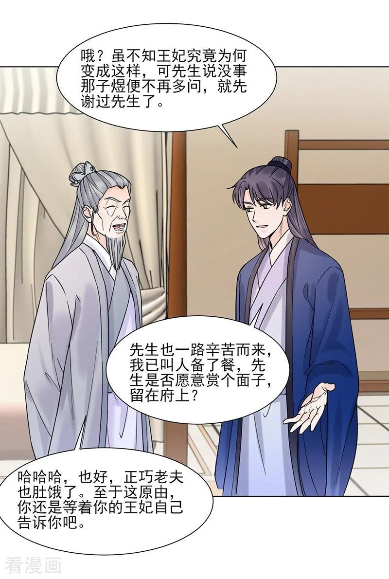 代嫁契约 第37话 噩梦 第18页