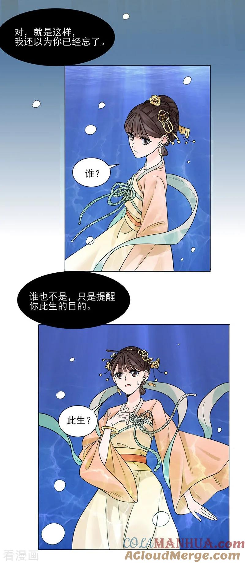 代嫁契约 第37话 噩梦 第9页