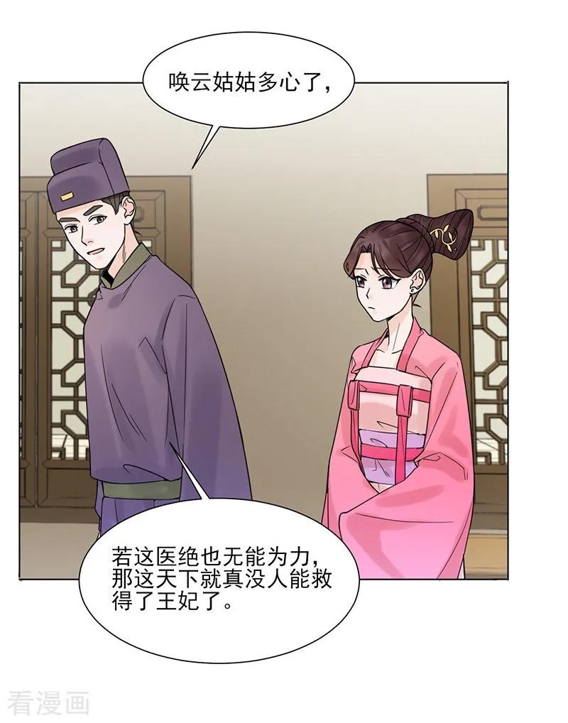 代嫁契约 第37话 噩梦 第20页