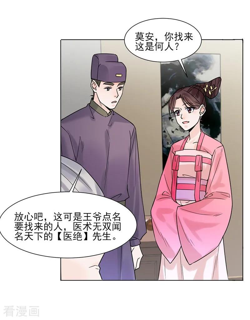 代嫁契约 第37话 噩梦 第12页