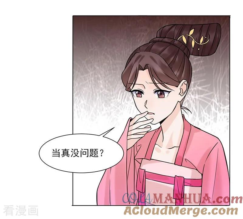代嫁契约 第37话 噩梦 第19页